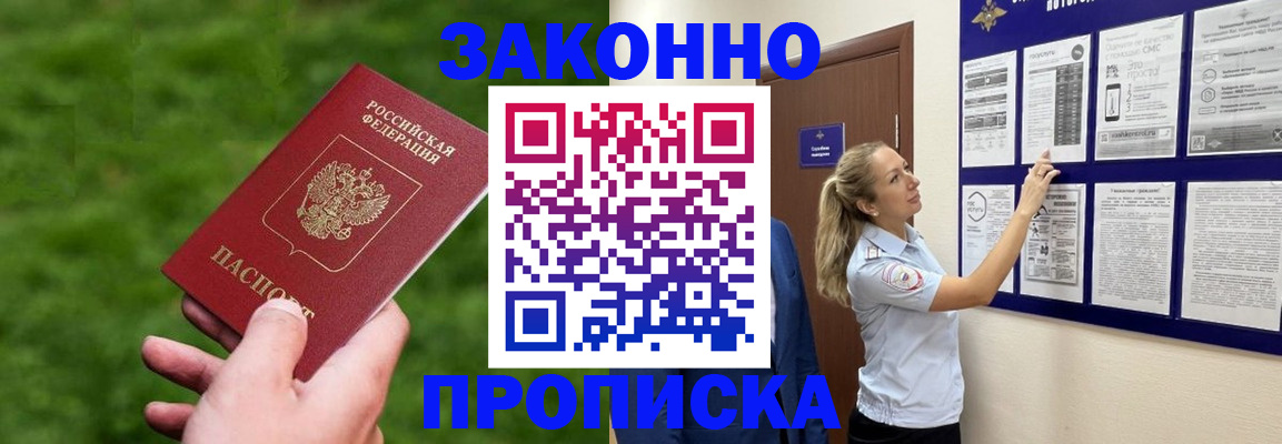 прописка штамп в Балтийске