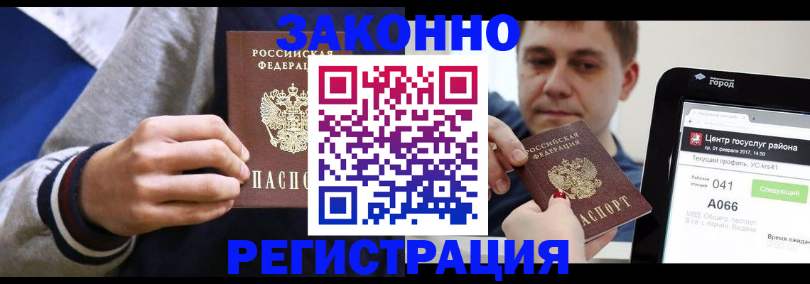 купить прописку в Балтийске