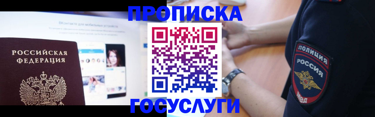 временная регистрация для школы в Балтийске