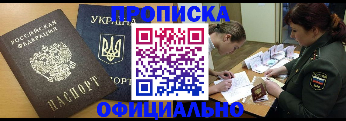 временная прописка в Балтийске