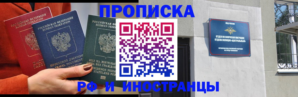 прописка регистрация в Балтийске