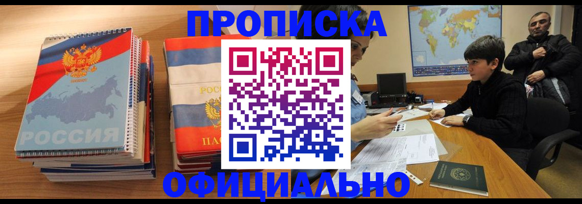 прописка в Балтийске
